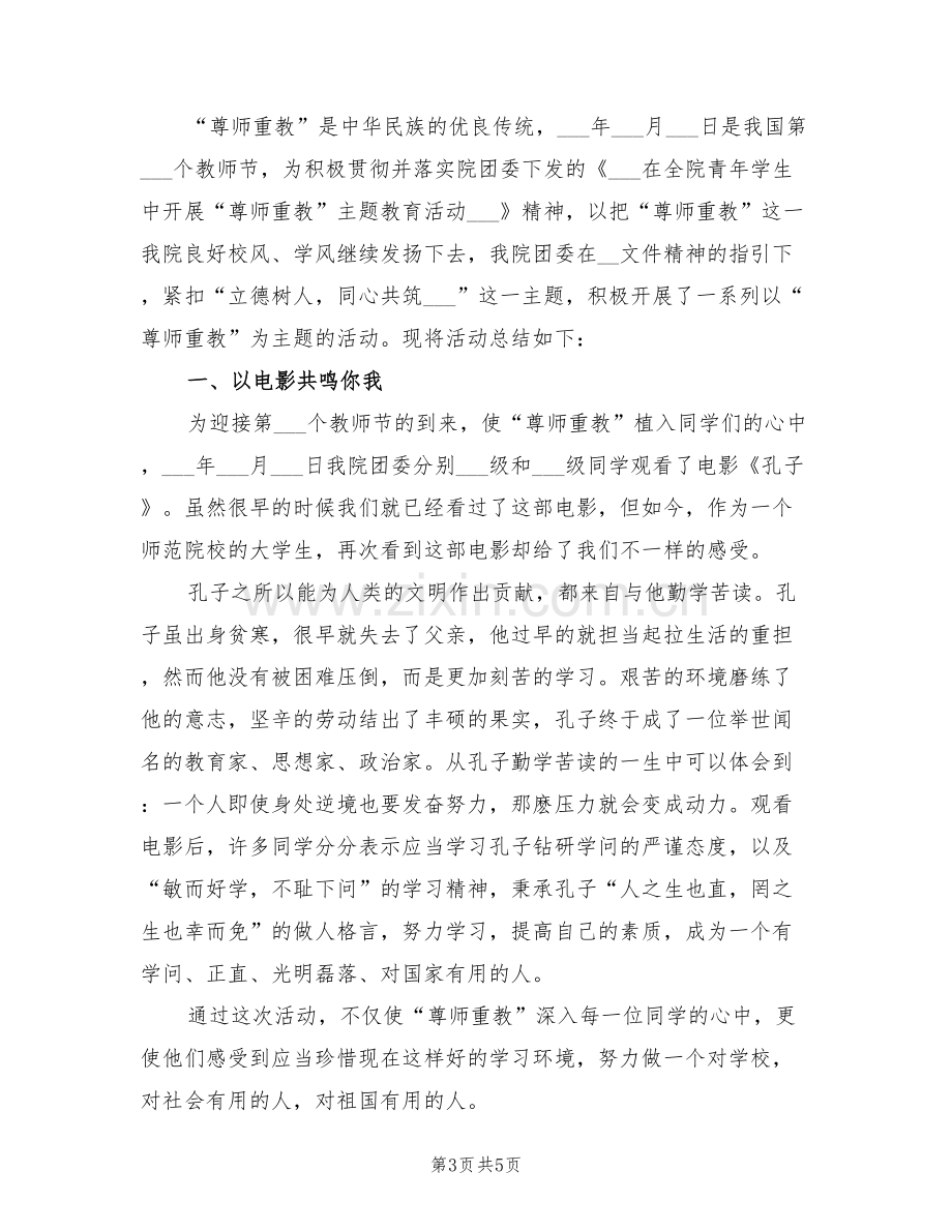 2022年尊师重教优秀材料小结.doc_第3页