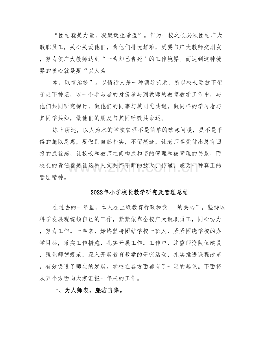 2022年小学校长提高班培训总结范本.doc_第2页