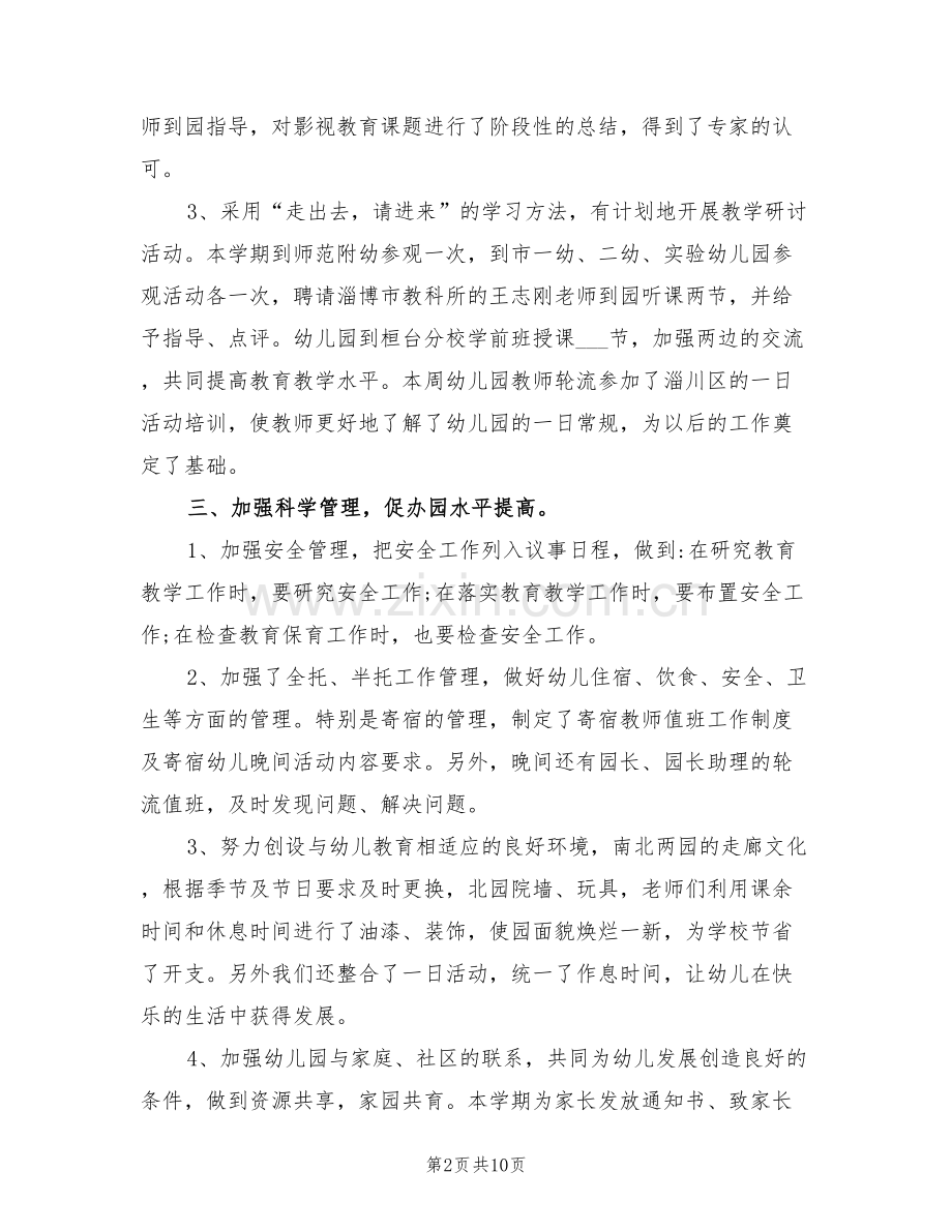 2022年幼儿园教师教育教学的工作总结.doc_第2页