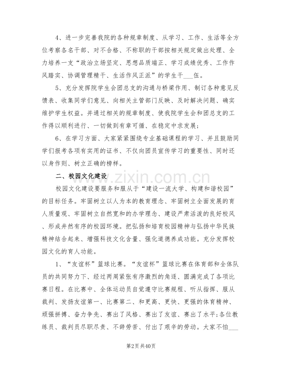 2022年团总支工作总结发言稿.doc_第2页