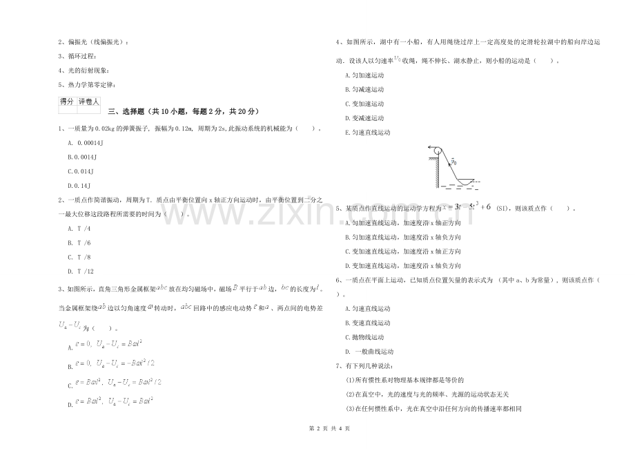 2021年大学心理学专业《大学物理(一)》真题练习试卷B卷-附解析.doc_第2页