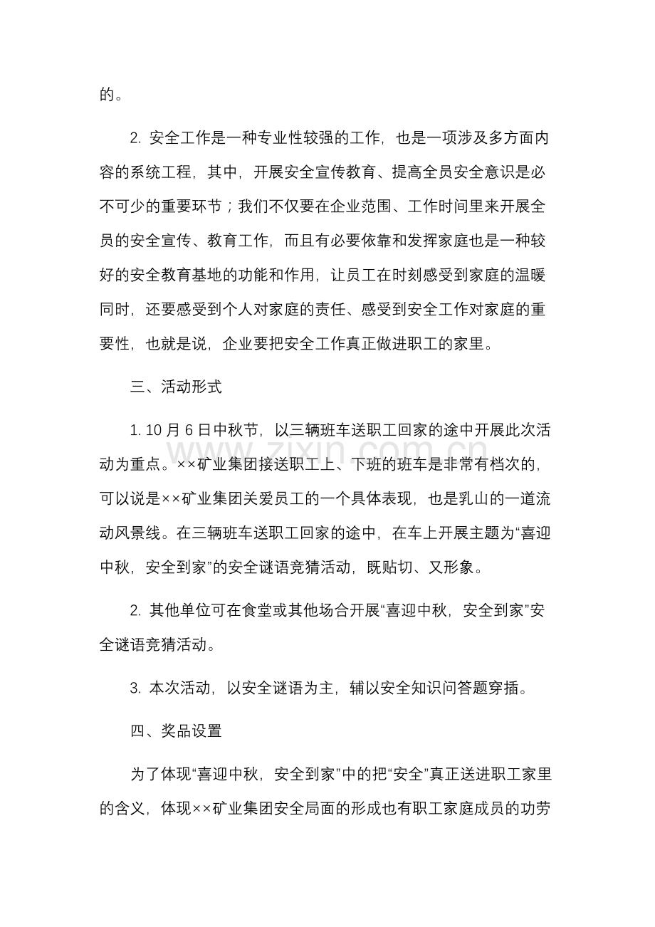 企业中秋安全月安全谜语竞猜活动策划方案.docx_第2页