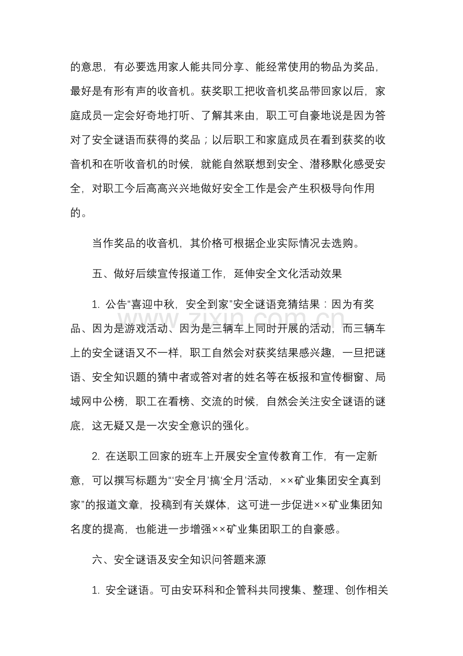 企业中秋安全月安全谜语竞猜活动策划方案.docx_第3页