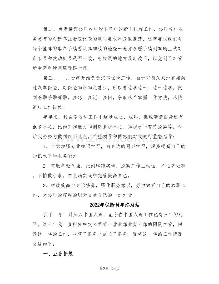 2022年保险员年终工作总结范文.doc_第2页