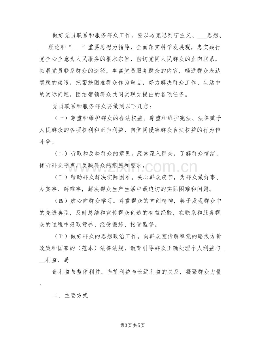 2021年党员联系群众和服务群众制度参考范文.doc_第3页