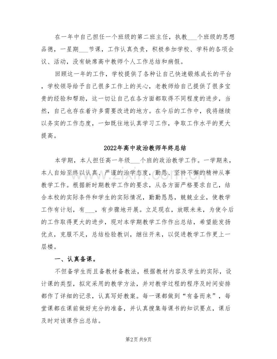 2022年高中政治教师年终工作总结.doc_第2页