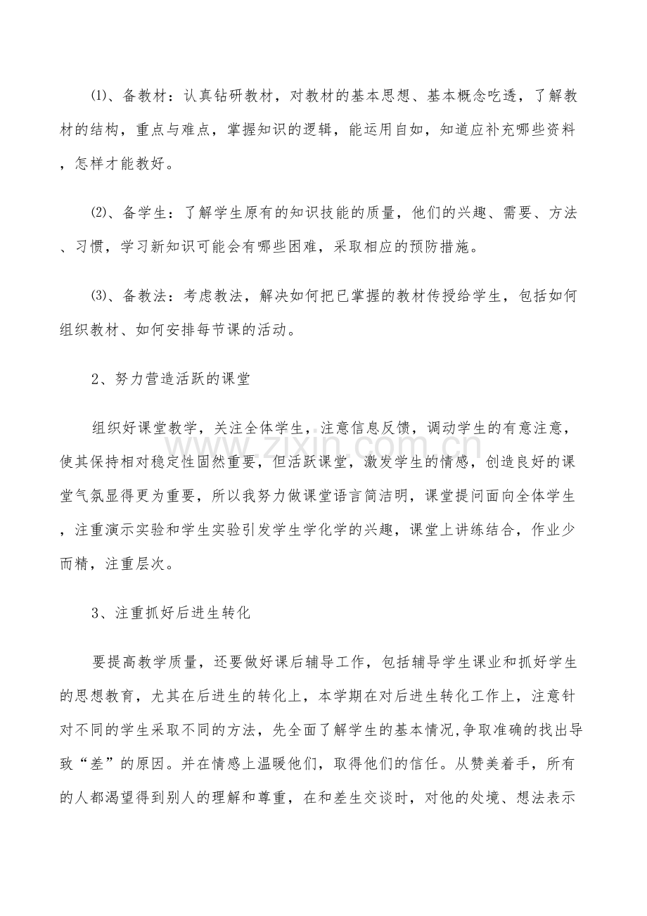 2022年高中化学教学经验总结.doc_第2页