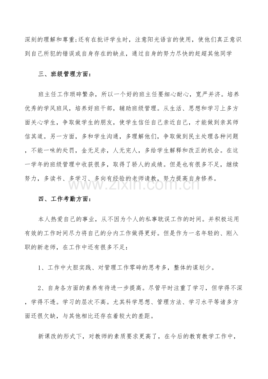 2022年高中化学教学经验总结.doc_第3页