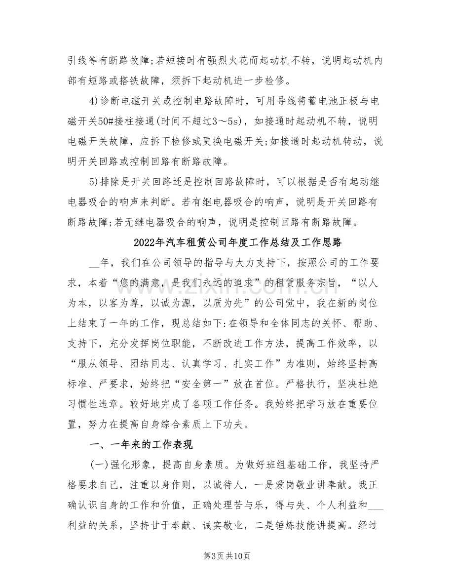 2022年汽车电器的相关实习总结.doc_第3页