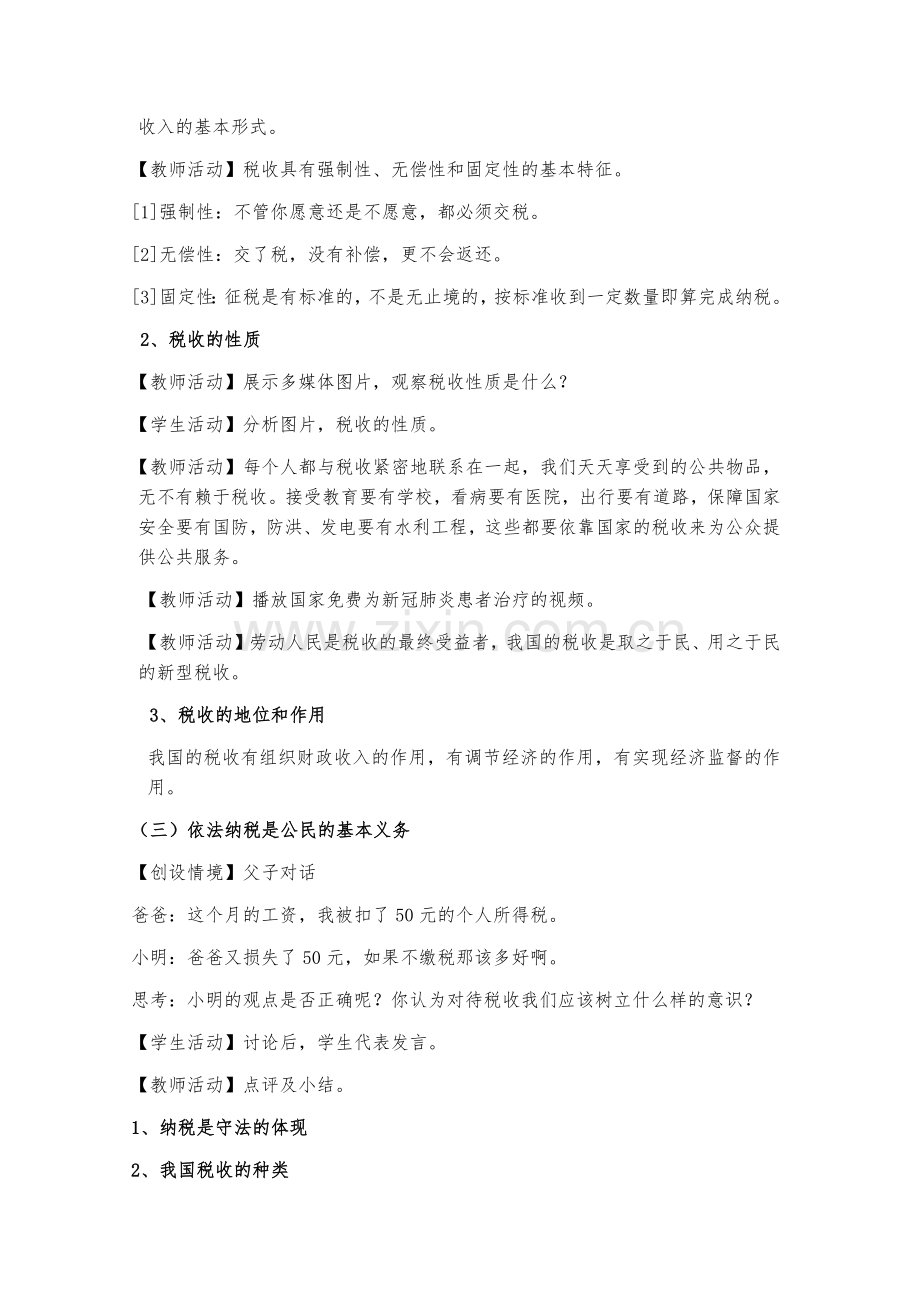 八年级思想政治下册《自觉依法纳税》教案设计.docx_第2页