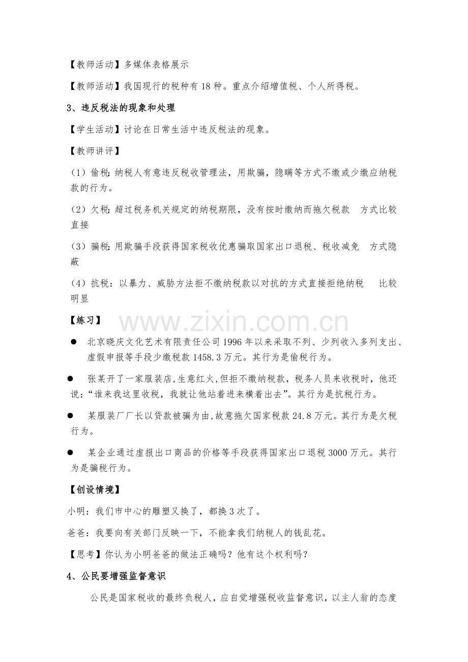 八年级思想政治下册《自觉依法纳税》教案设计.docx_第3页