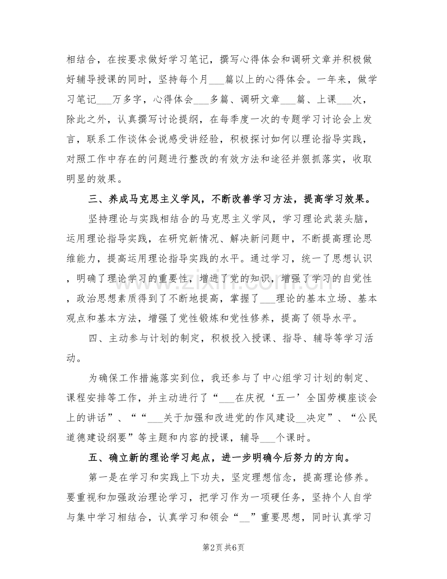 2022年理论学习个人小结范文.doc_第2页