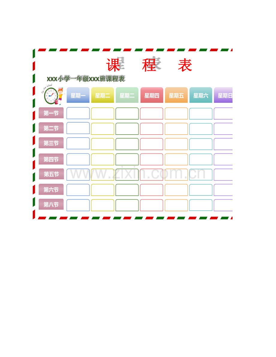 学生课程表5.xlsx_第1页