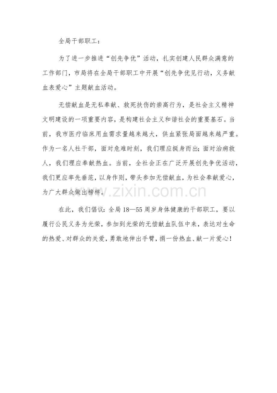 有关无偿献血倡议书参考3篇.docx_第3页