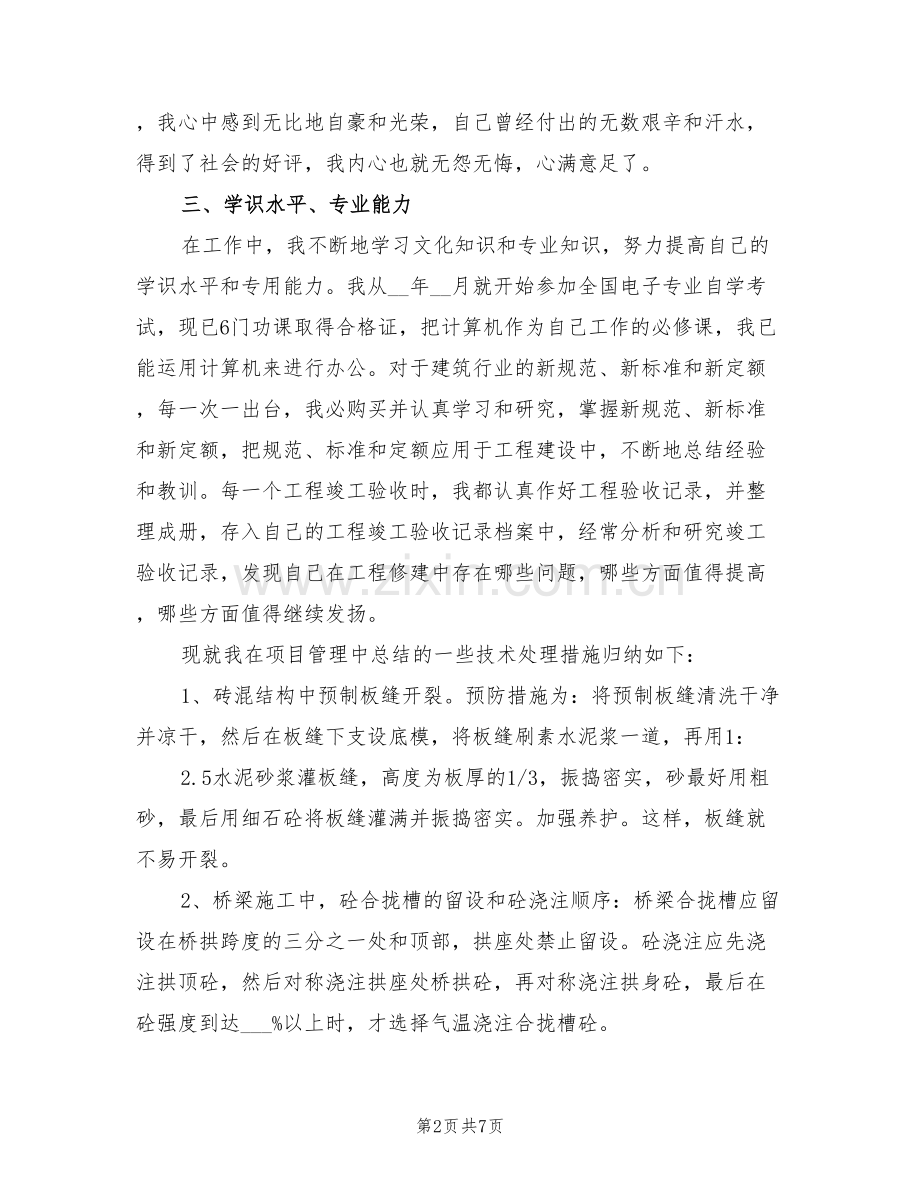 2022年建筑师年度考核个人年终工作总结.doc_第2页