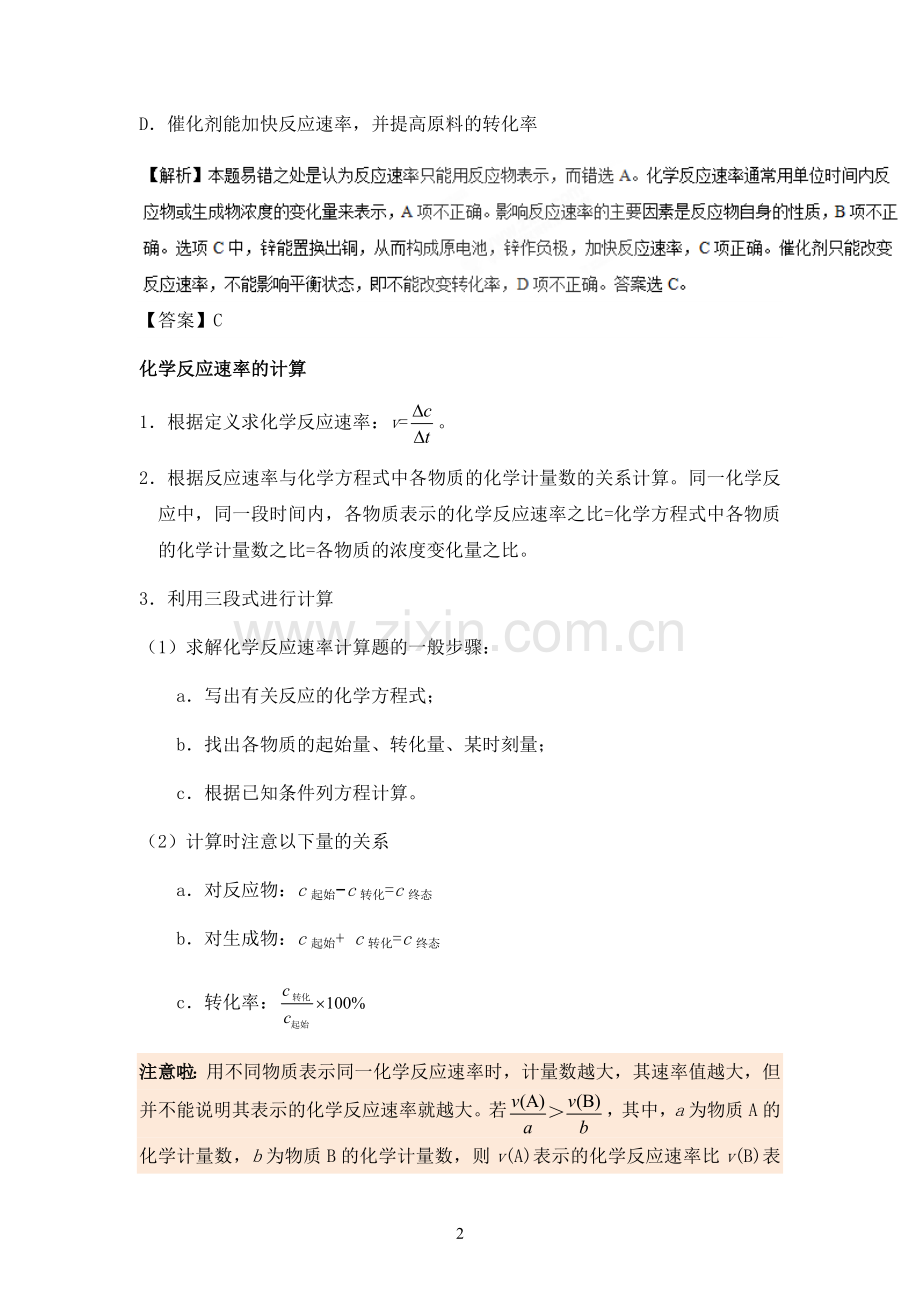 高中化学第九讲化学反应速率和化学平衡教案.docx_第2页