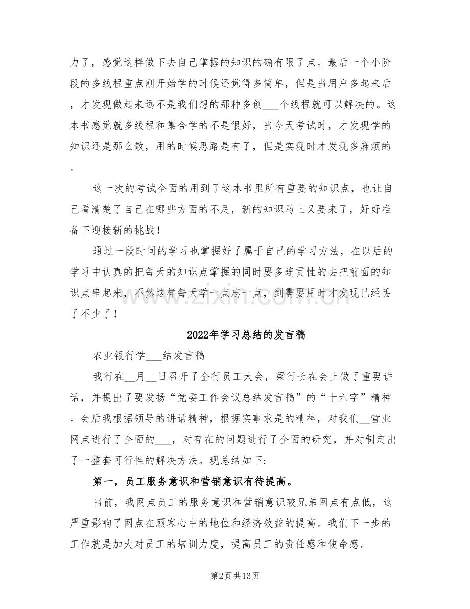 2022年学习总结报告.doc_第2页