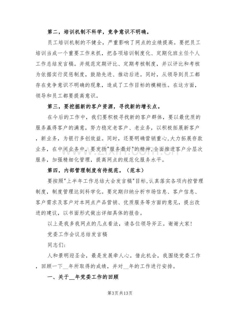 2022年学习总结报告.doc_第3页