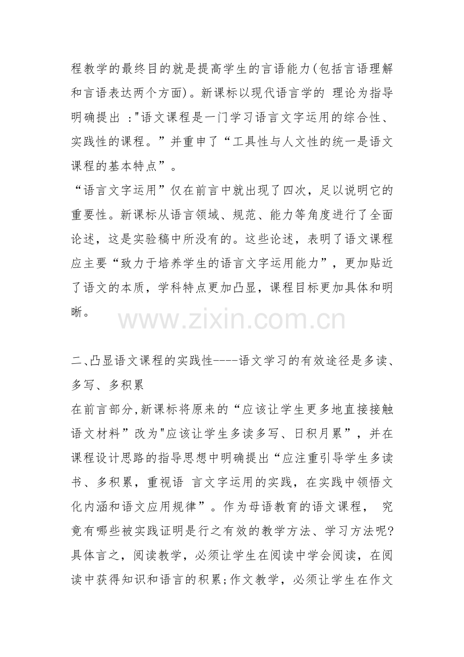 《义务教育语文课程标准(2022年版)》学习心得体会.docx_第3页