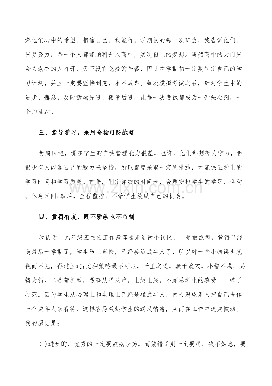 初三班主任2022下学期工作总结以及工作计划范文.doc_第2页