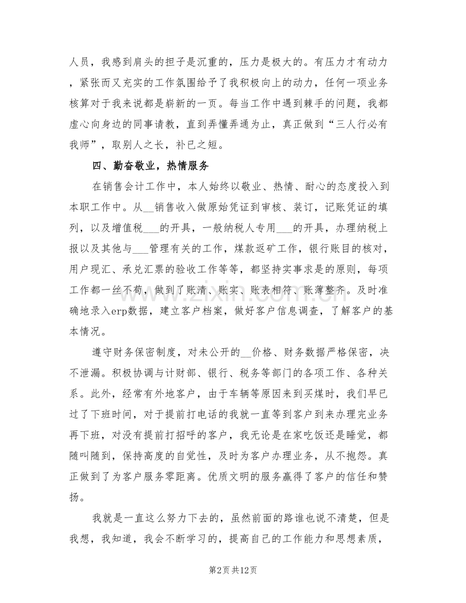 销售会计年终工作总结2022.doc_第2页