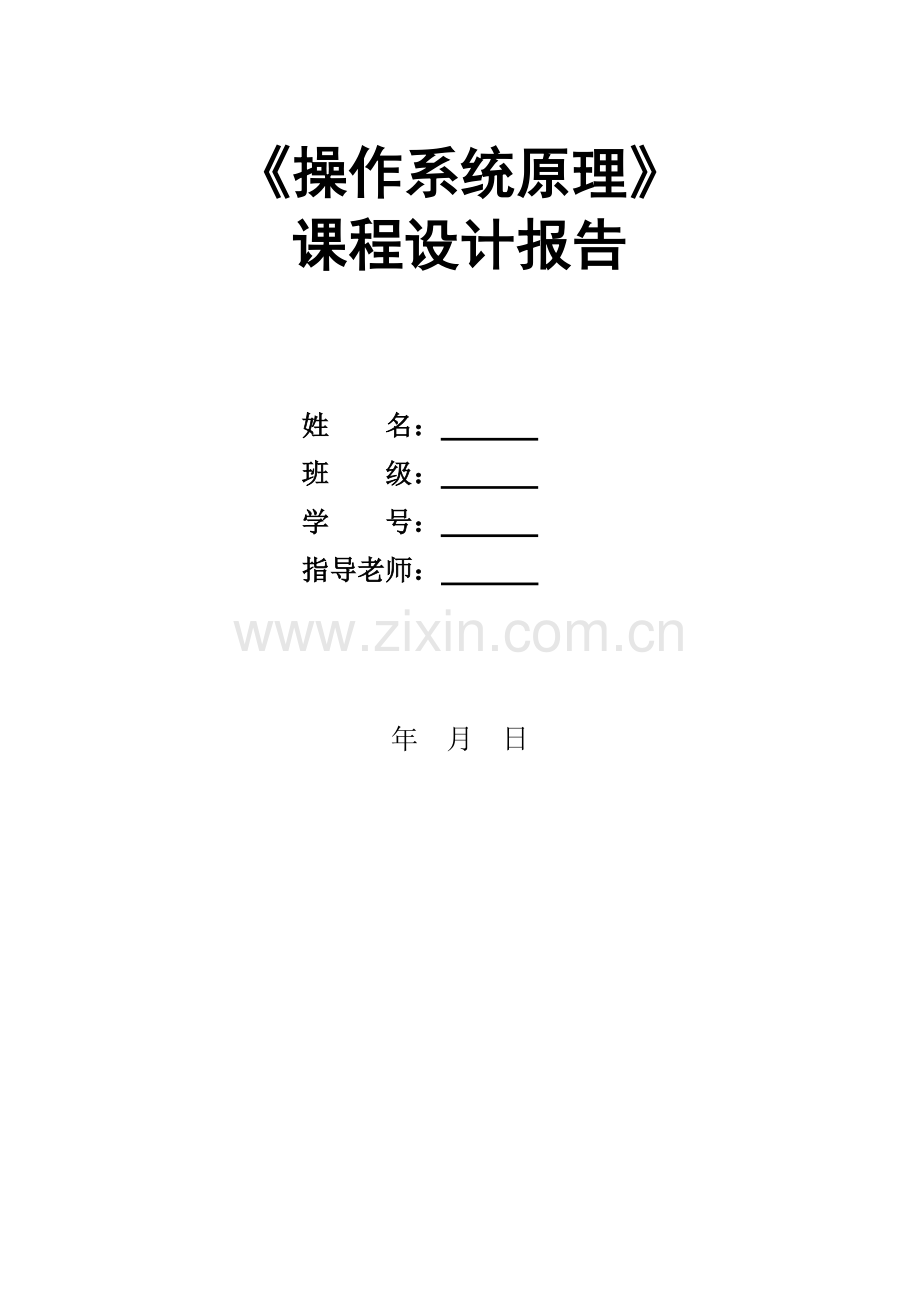 操作系统原理----文件虚拟管理.docx_第1页