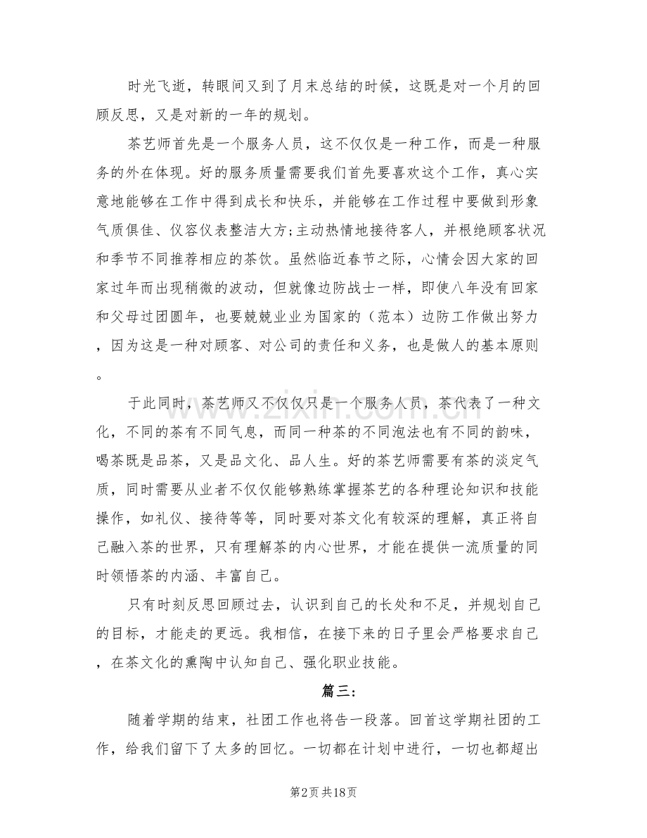 2022年茶艺师年度工作总结与计划.doc_第2页