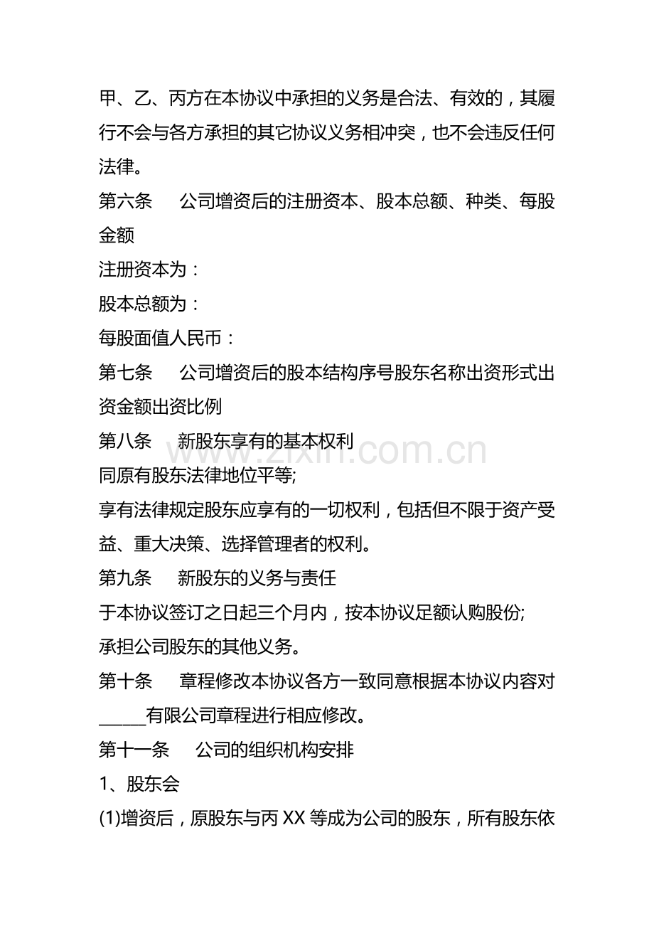 独资公司增资扩股协议书.docx_第3页