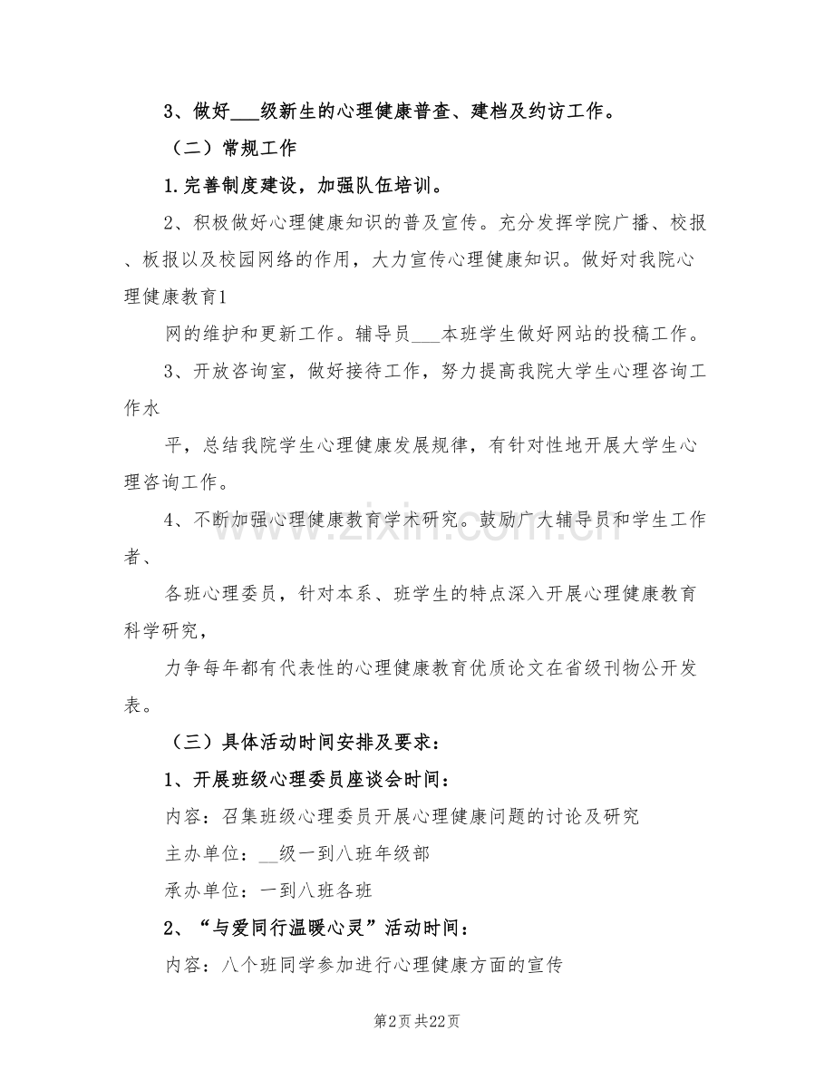 2022年工作总结和计划工作计划.doc_第2页