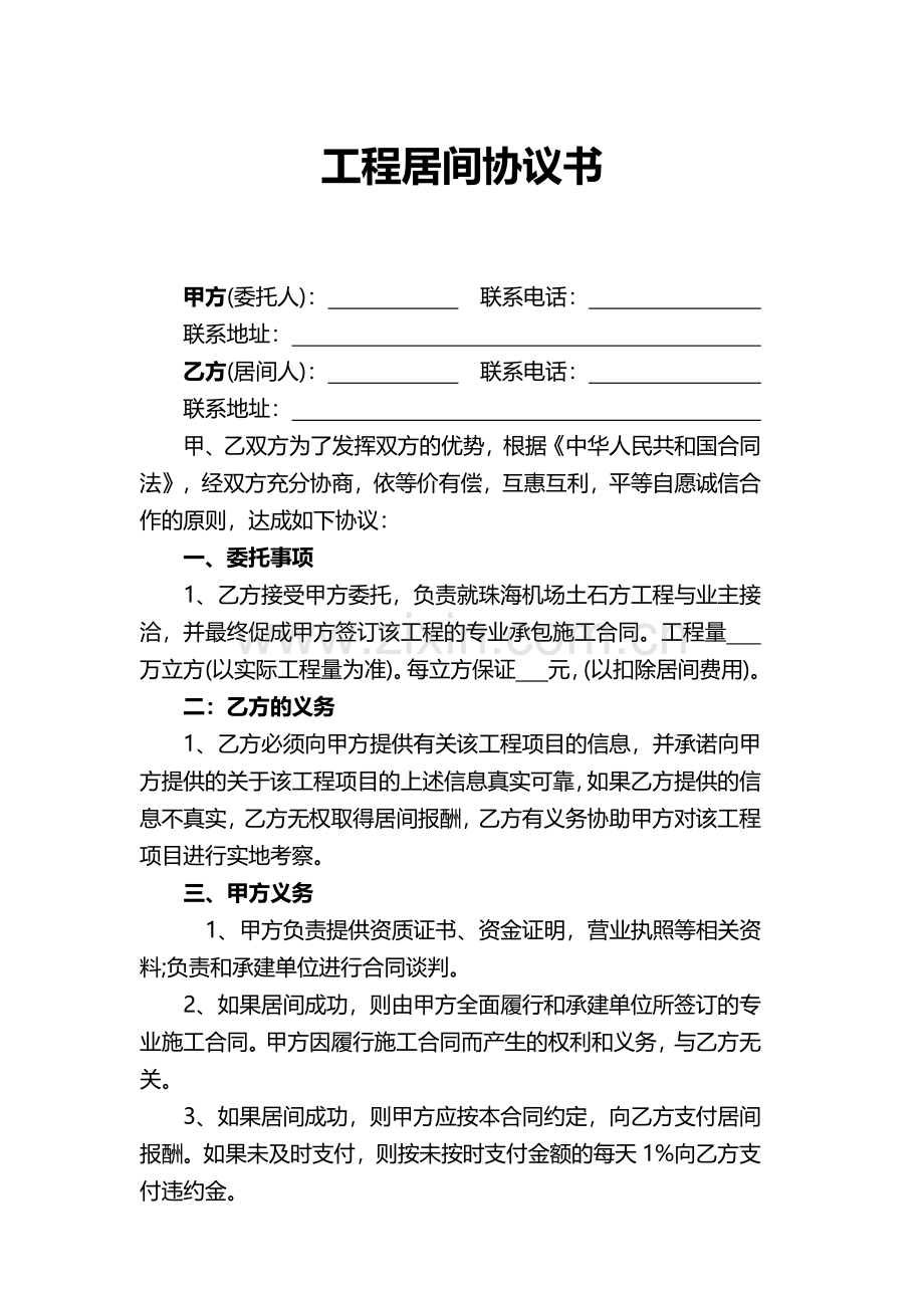 工程居间协议书.pdf_第1页