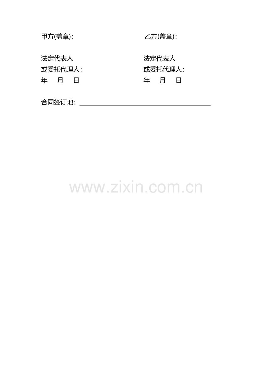 工程居间协议书.pdf_第3页