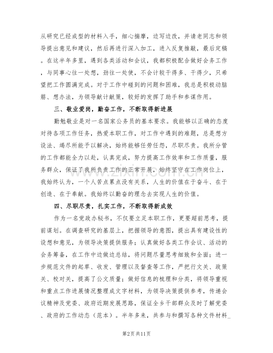 2022年度公务员试用期工作总结.doc_第2页