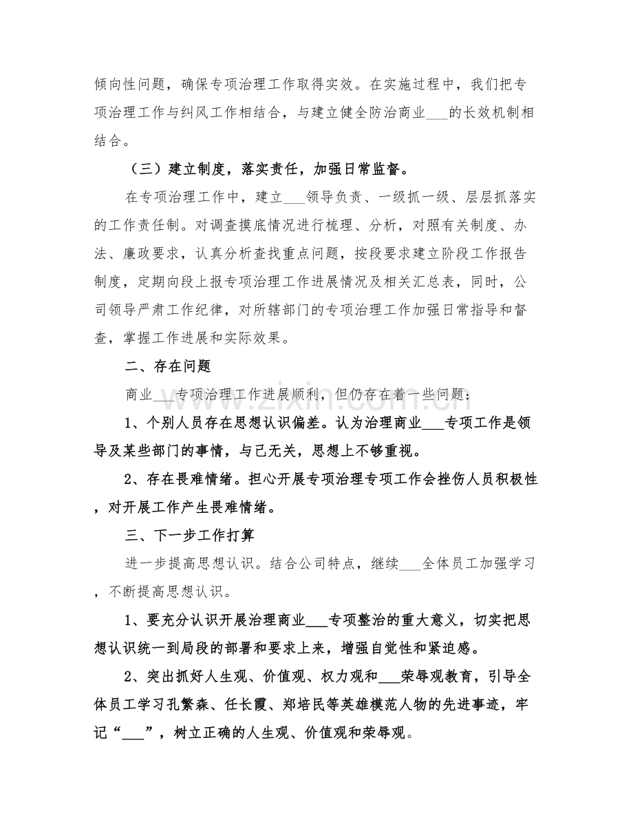 2022年治理商业贿赂专项工作小结.doc_第2页