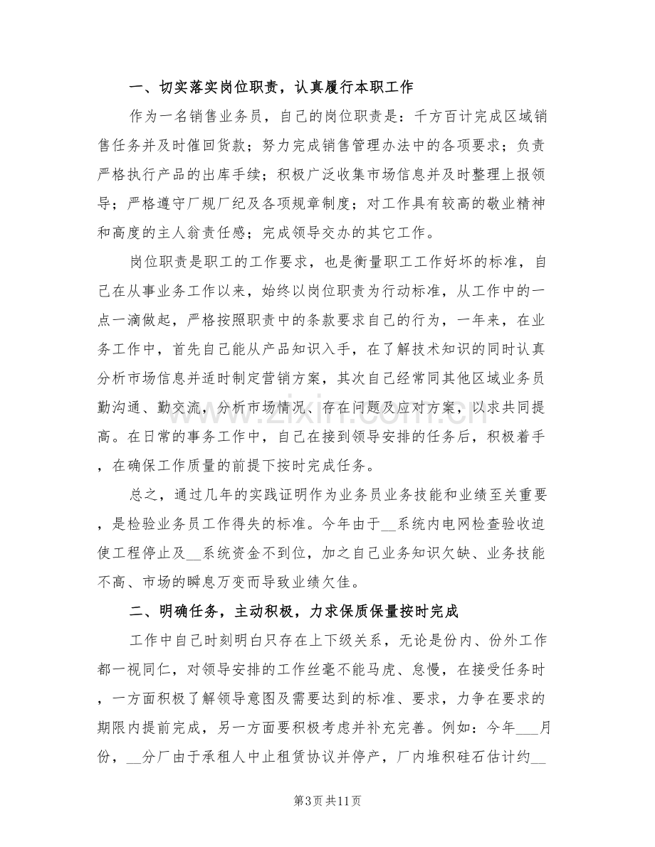 2022年销售员工年终个人工作总结.doc_第3页