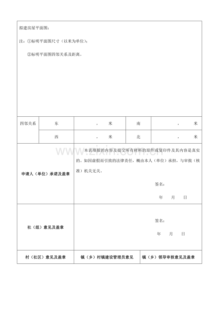 《乡村建设规划许可证》申报审批表.docx_第2页