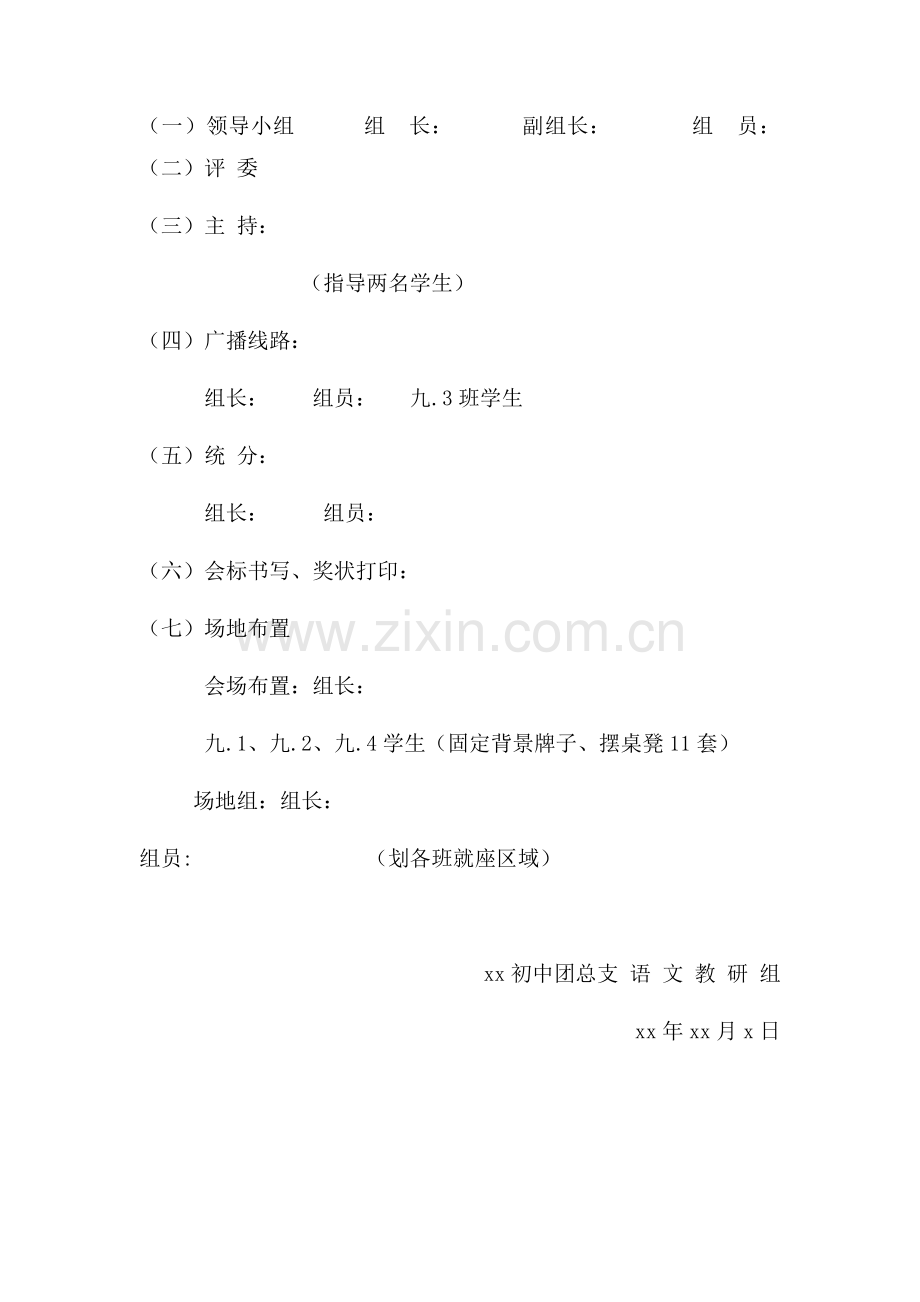 举办第五届中华经典诗文诵读大赛的通知.docx_第3页