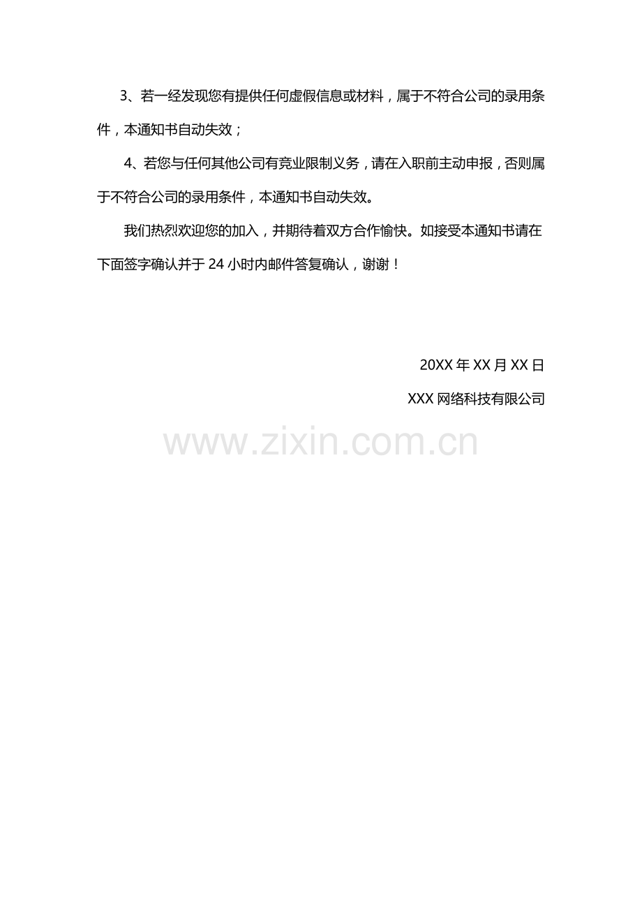 录用意向通知书.docx_第2页