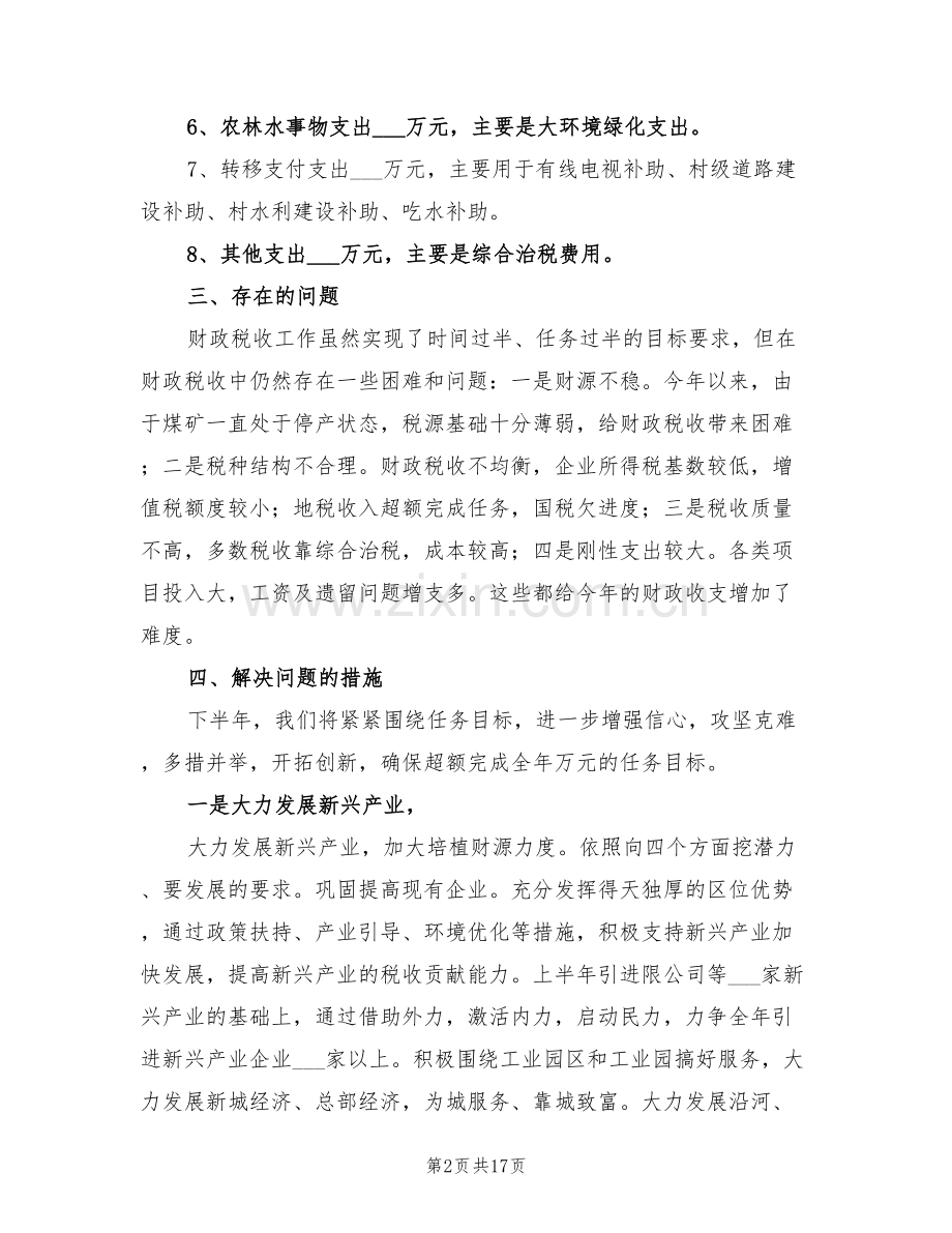 2022年半年度财政收入和预算总结.doc_第2页