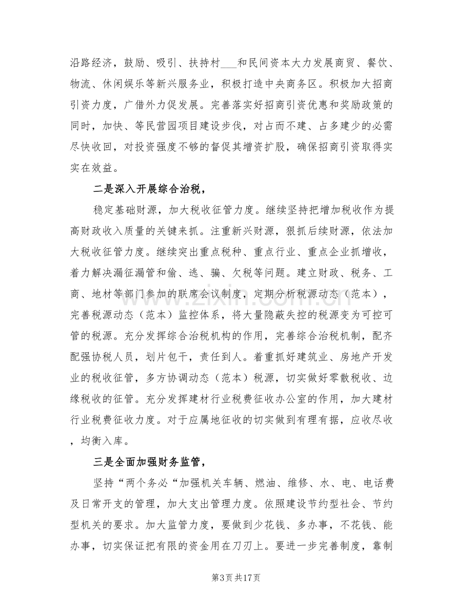 2022年半年度财政收入和预算总结.doc_第3页