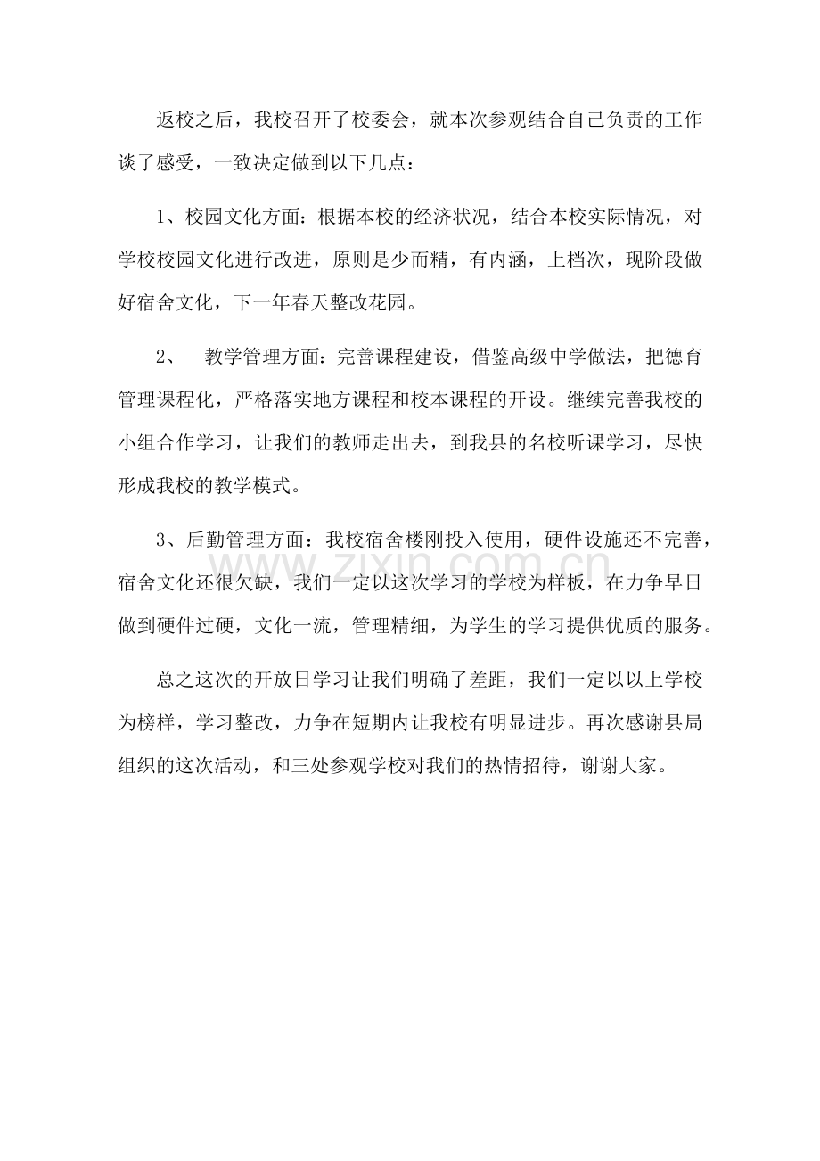 学校管理开放日学习心得.docx_第2页