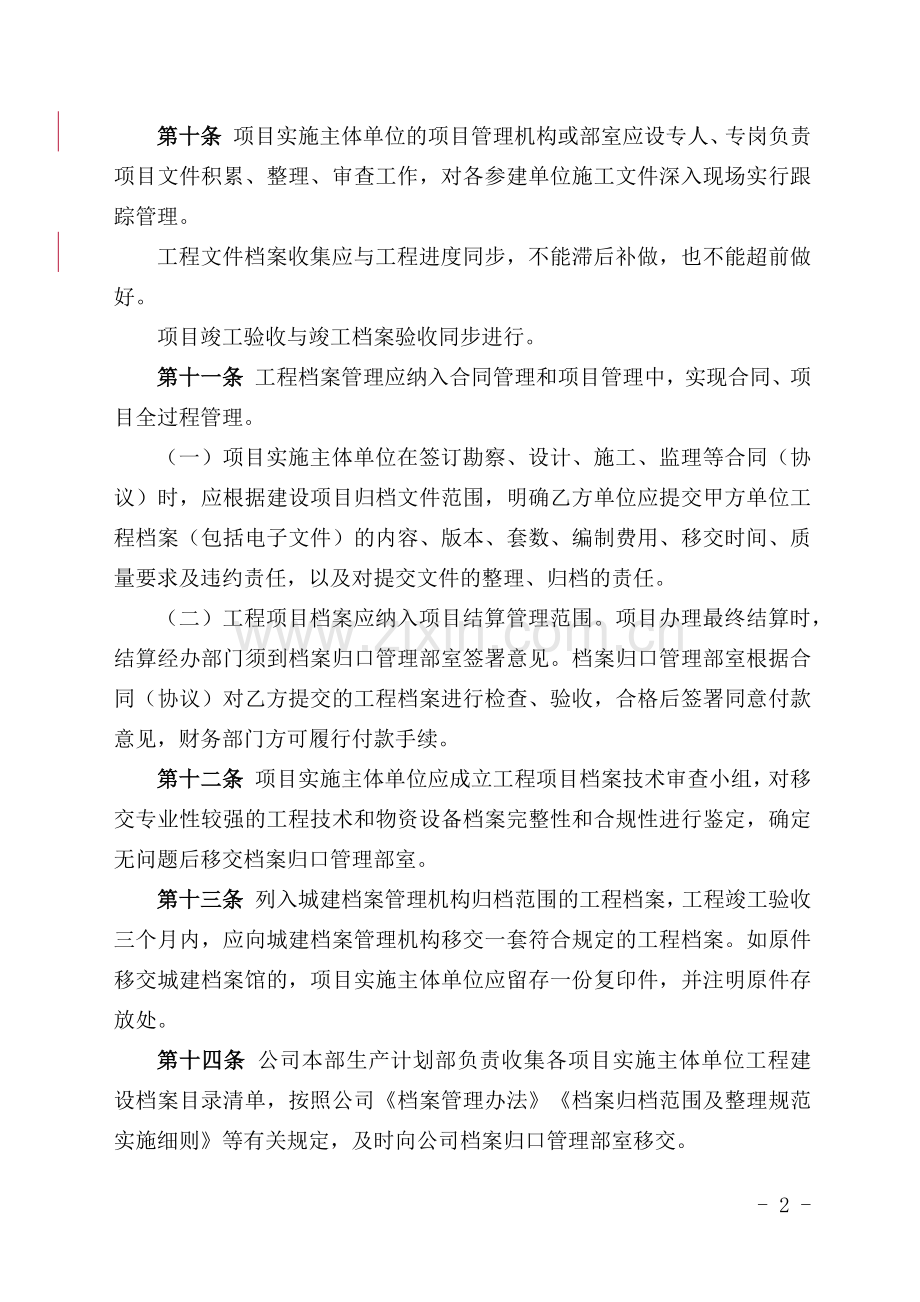 工程档案管理实施细则.docx_第2页