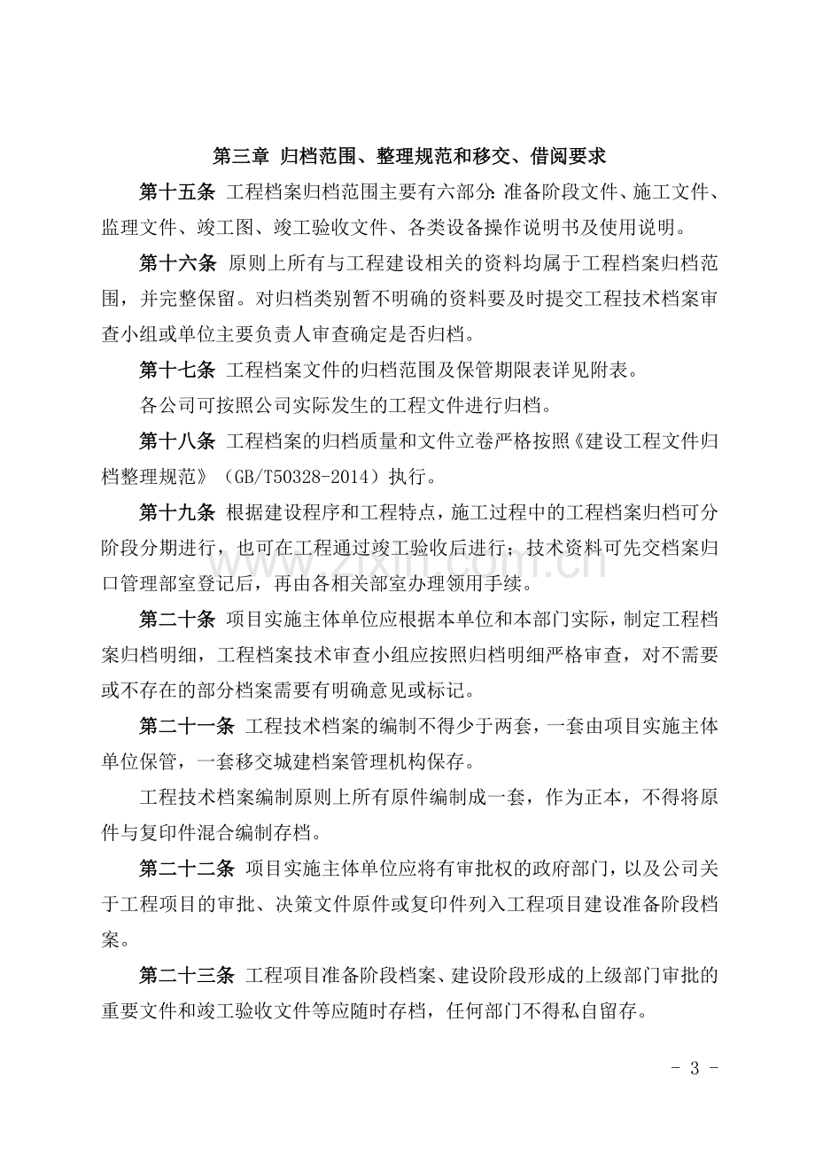 工程档案管理实施细则.docx_第3页