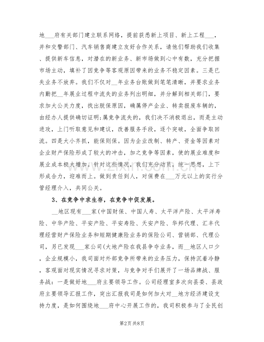 2022年保险公司年终总结例.doc_第2页