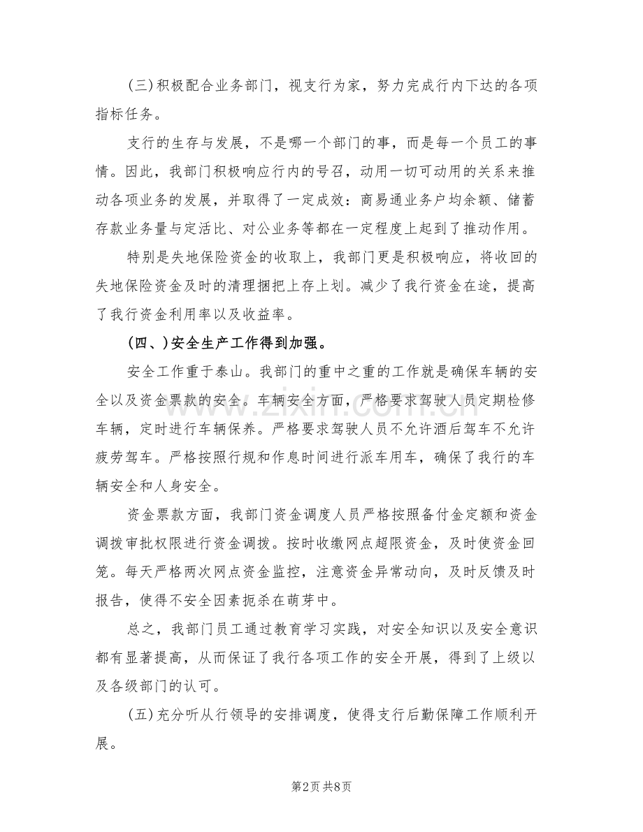 2022年财务部门上半年工作总结范文.doc_第2页