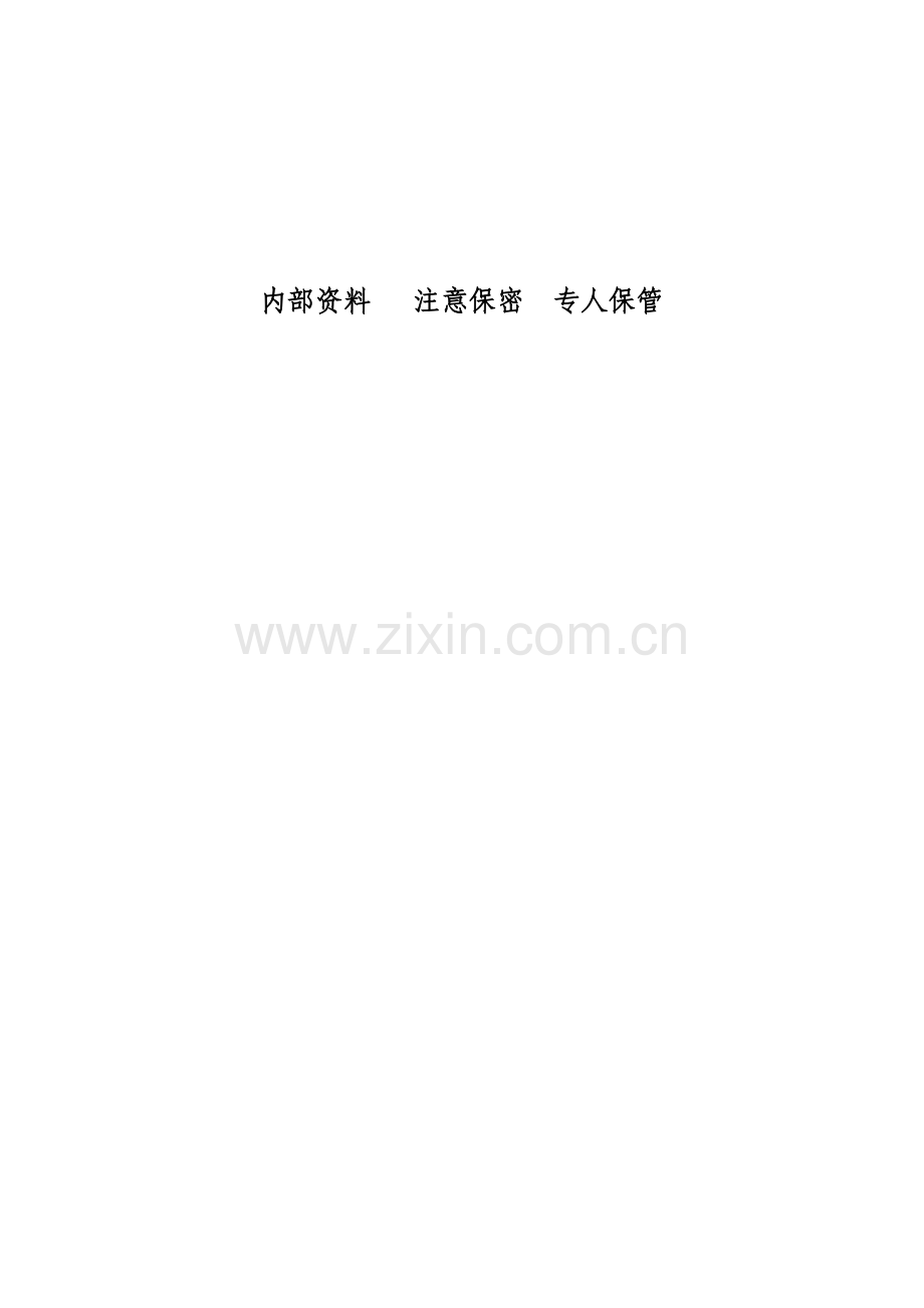 职业健康监护档案.docx_第2页