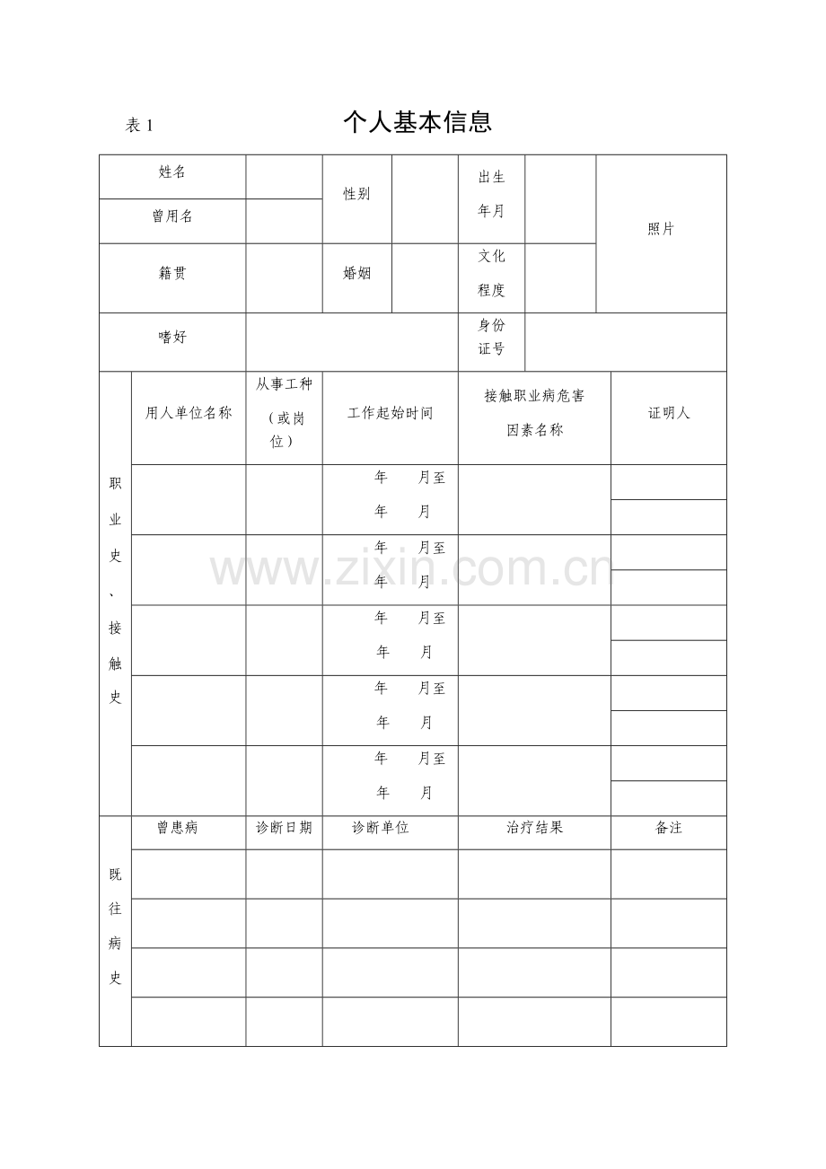 职业健康监护档案.docx_第3页