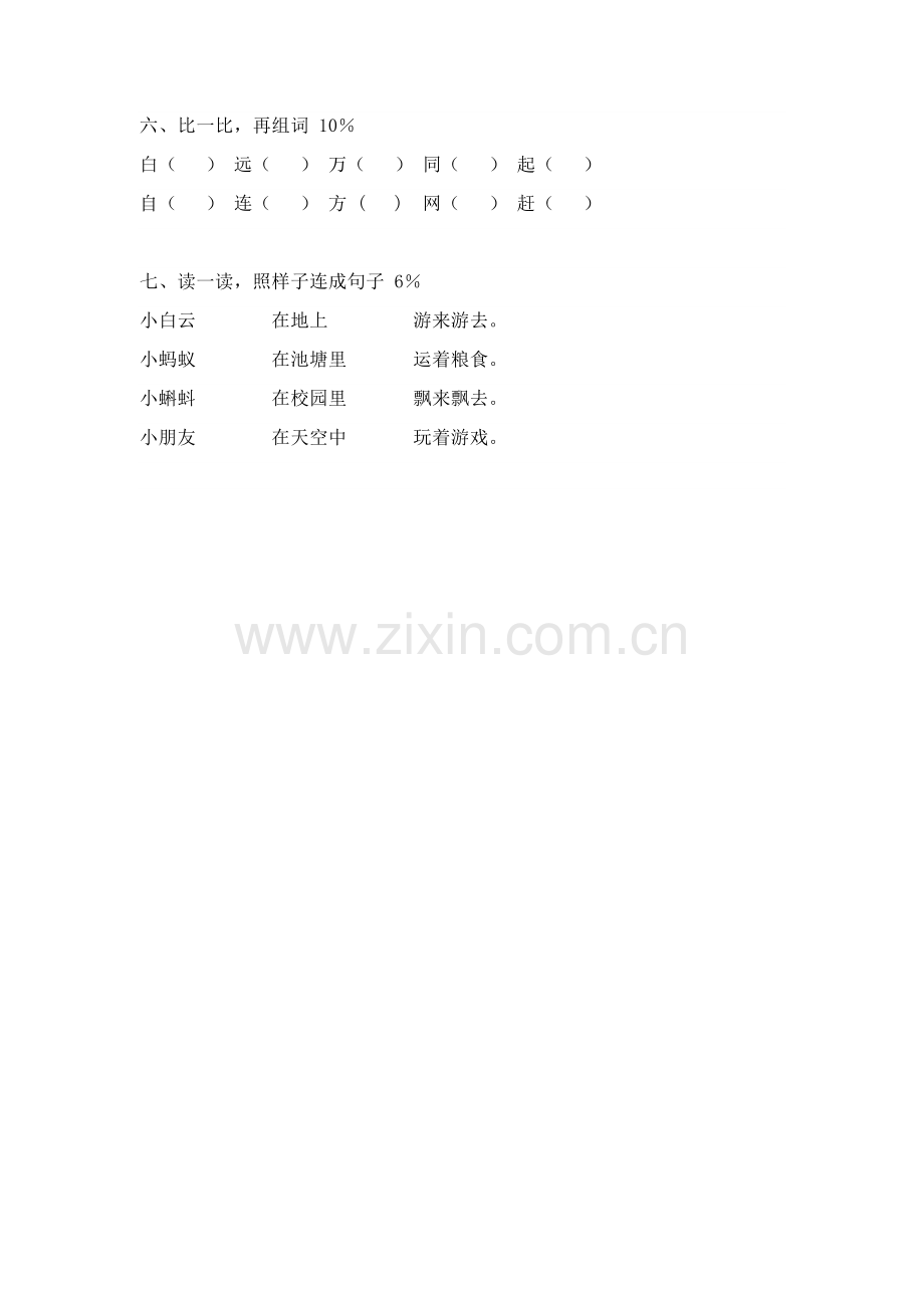 小学语文一年级第二册语文期中考测卷.docx_第2页