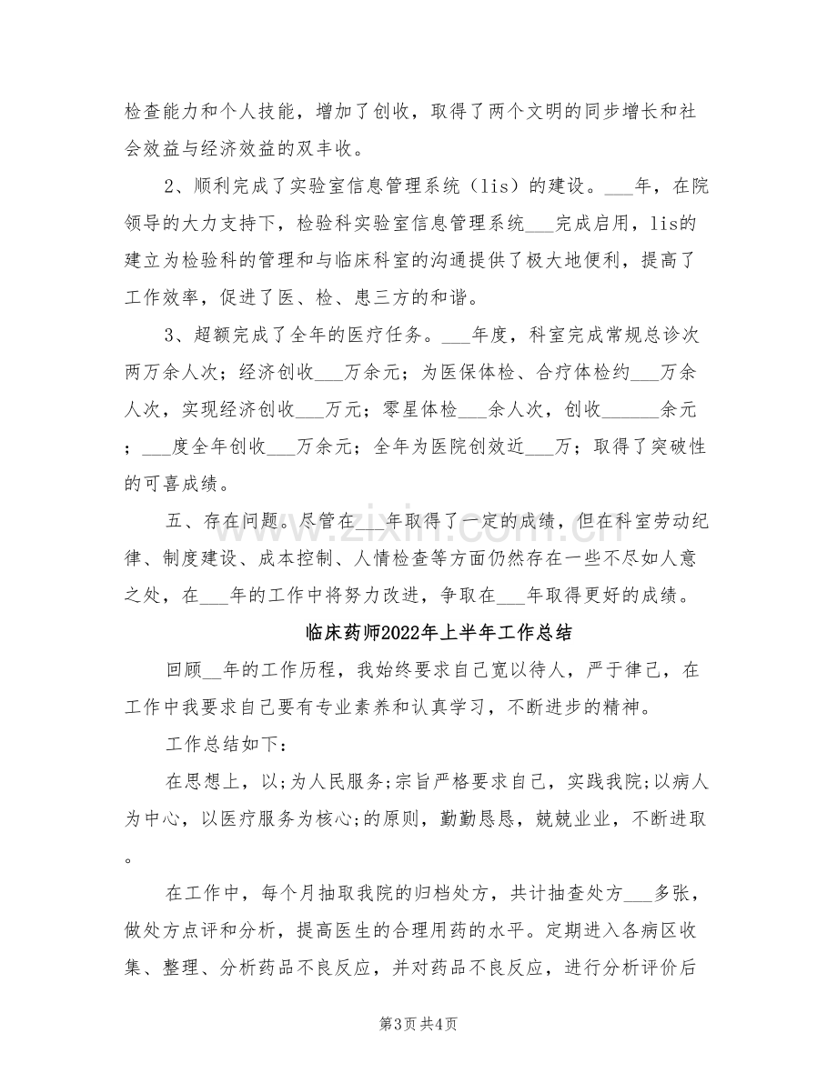 临床科主任2022年终工作总结.doc_第3页