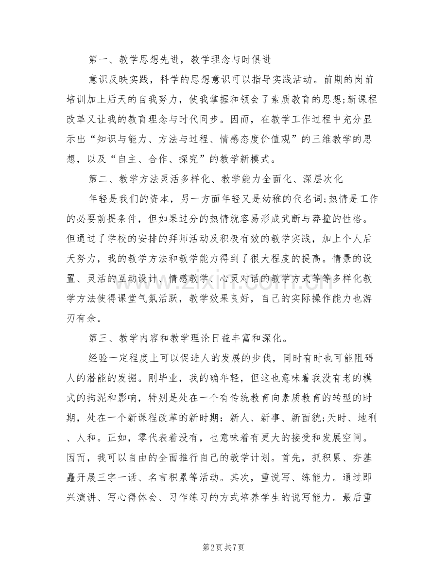 2022年转正自我鉴定总结.doc_第2页