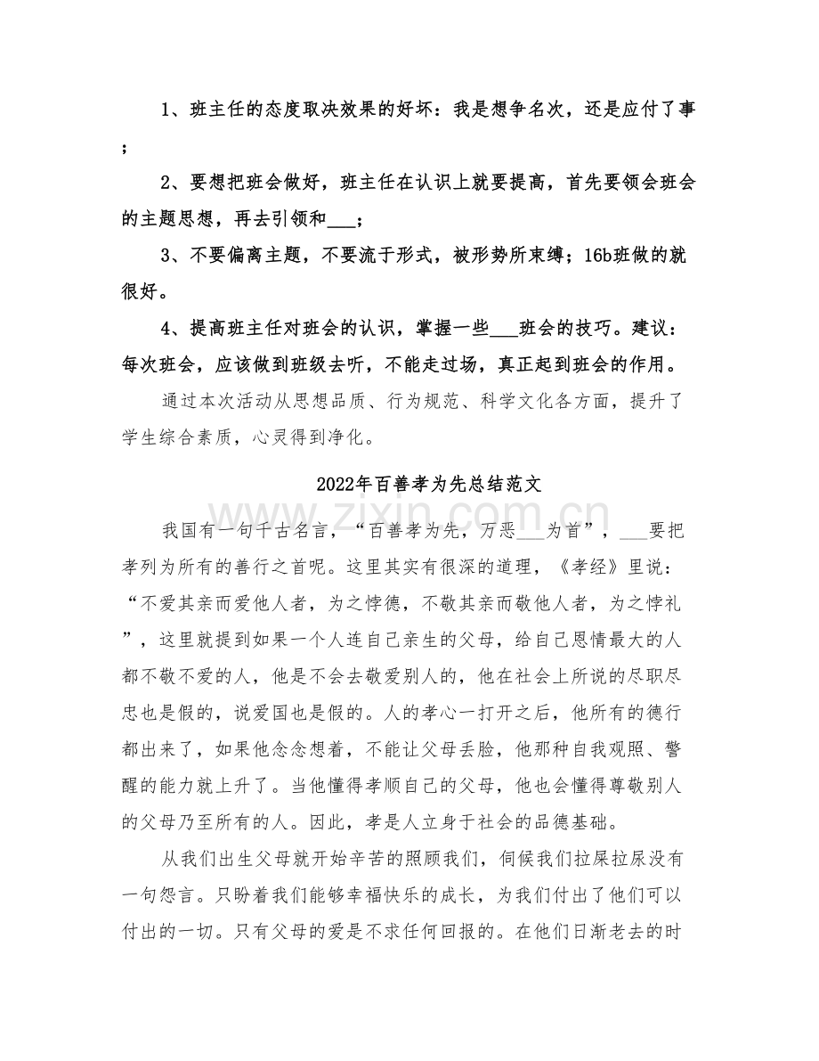 2022年百善孝为先总结.doc_第2页